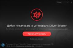 Driver Booster Free скачать бесплатно русская версия