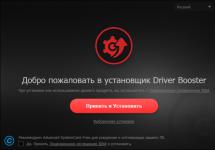 Driver Booster Free скачать бесплатно русская версия