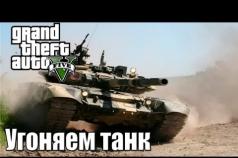 Where to find a tank?  Gta 5 where to steal a tank