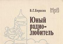 Victor Borisov - Mladi radio amater